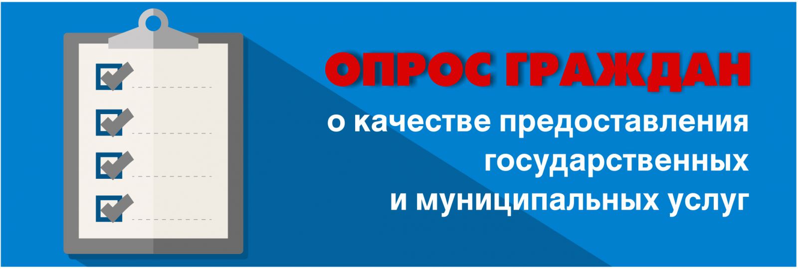 Опрос